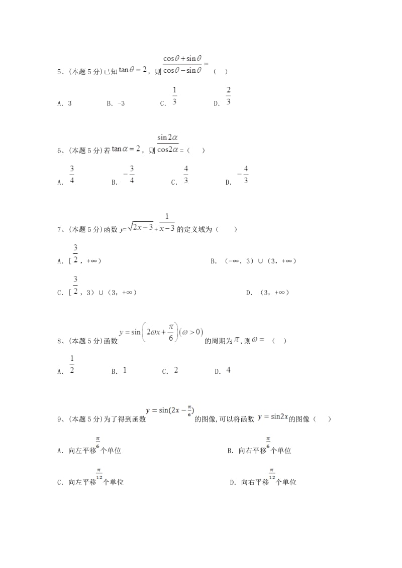 云南省昆明市黄冈实验学校2020学年高一数学上学期第四次月考试题（通用）.doc_第2页