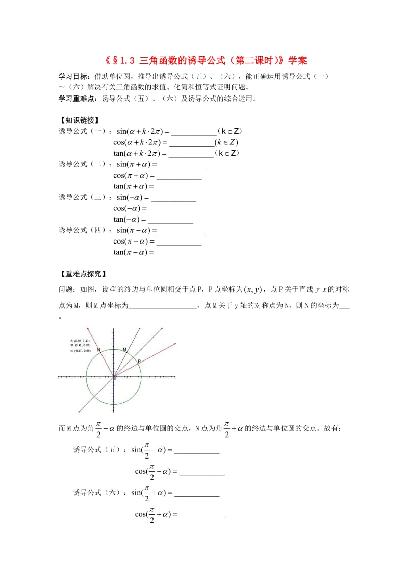 河北省石家庄市高中数学 1.3 三角函数的诱导公式（2）学案 北师大版必修4（通用）.doc_第1页