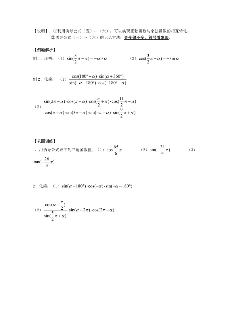河北省石家庄市高中数学 1.3 三角函数的诱导公式（2）学案 北师大版必修4（通用）.doc_第2页