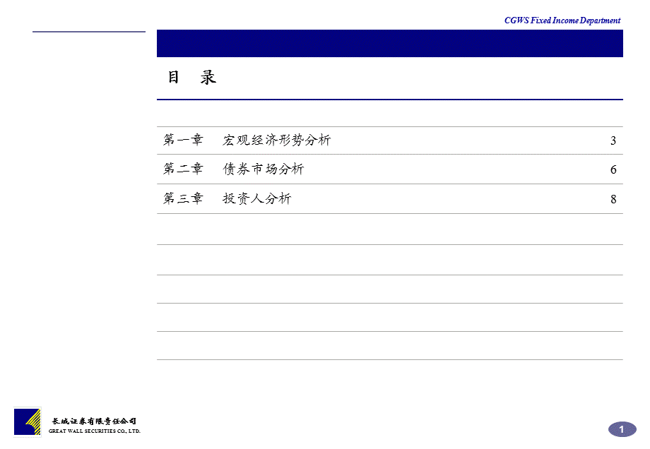 上半年企业债发行方案建议书.ppt_第2页