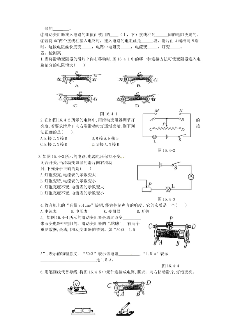 人教版八年级物理下册《功勋卓著的电与磁第六章 电压 电阻四、变阻器》教案_10.doc_第2页