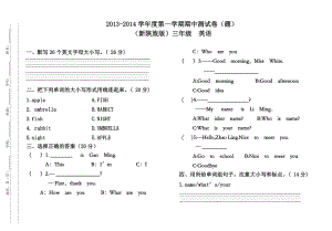 新陕旅版三年级英语上册期中测试卷.docx