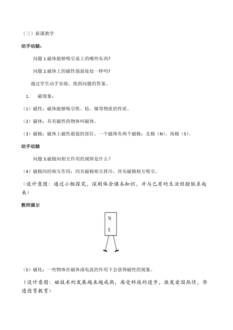 人教版八年级物理下册《功勋卓著的电与磁第九章 电与磁二、磁场》教案_1.docx_第3页