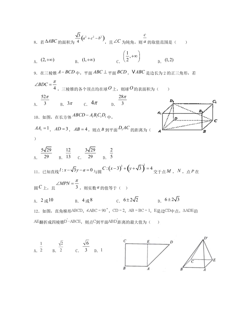 河北省邢台市第二中学2020学年高一数学下学期第四次月考试题（无答案）（通用）.doc_第2页