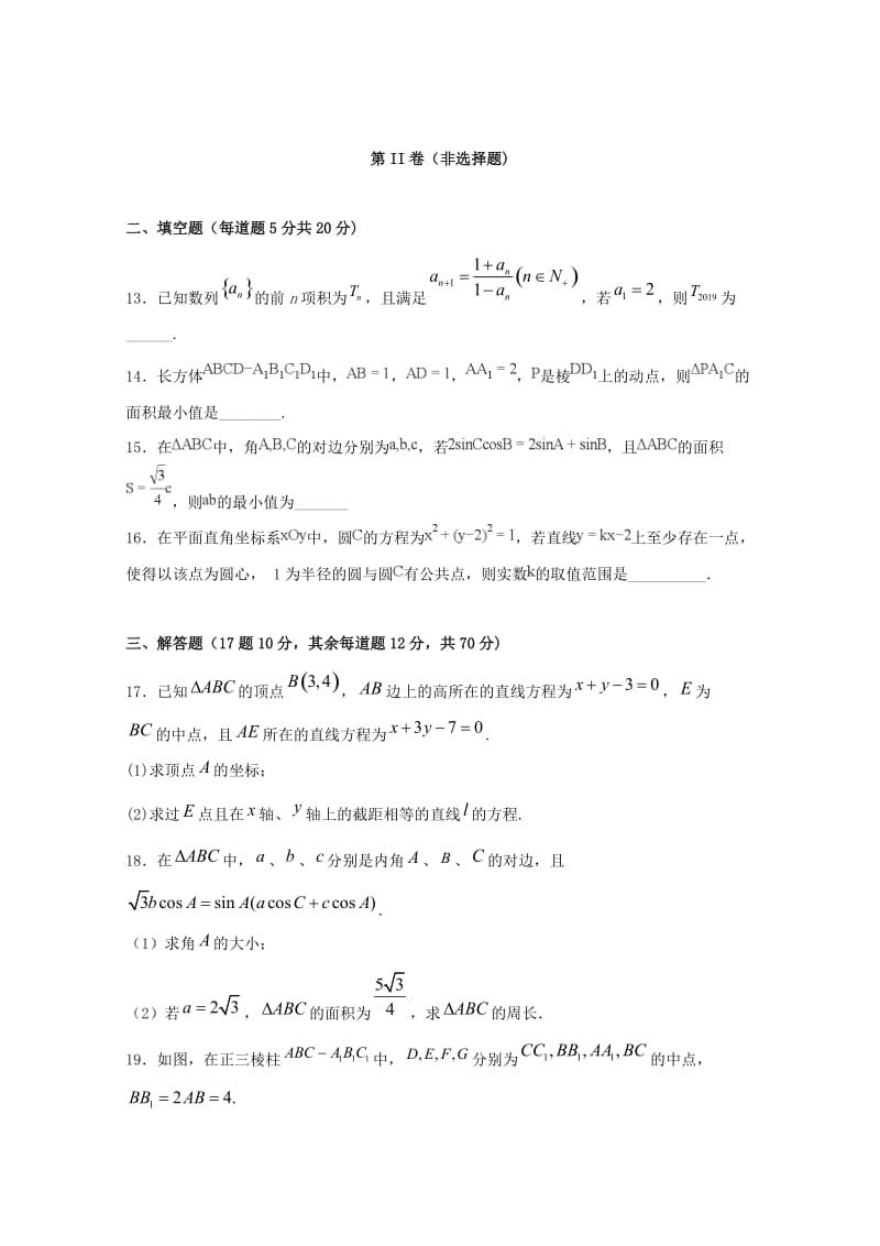 河北省邢台市第二中学2020学年高一数学下学期第四次月考试题（无答案）（通用）.doc_第3页