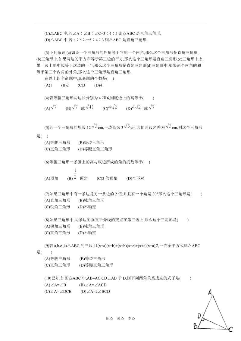 八年级数学勾股定理复习测试.doc_第2页