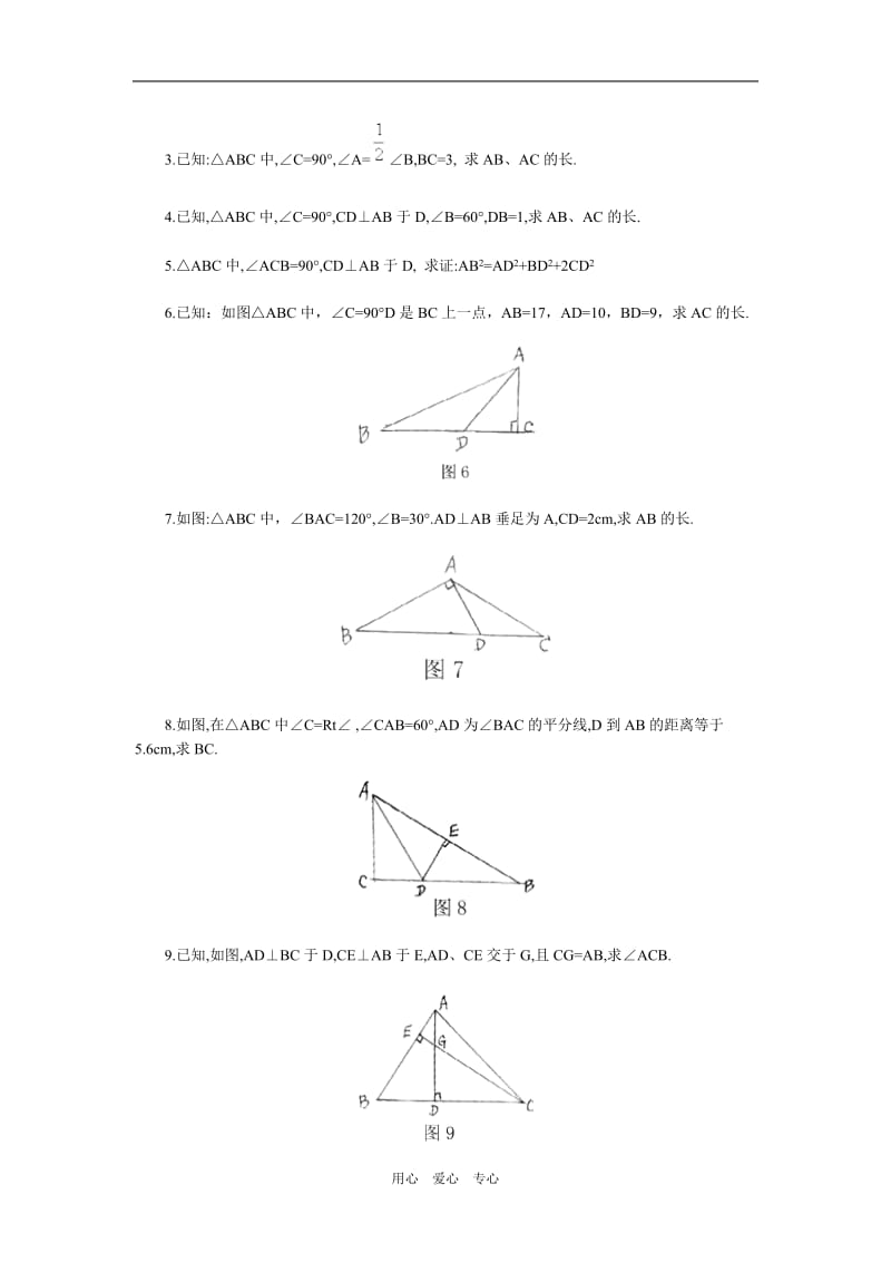 八年级数学勾股定理复习测试.doc_第3页