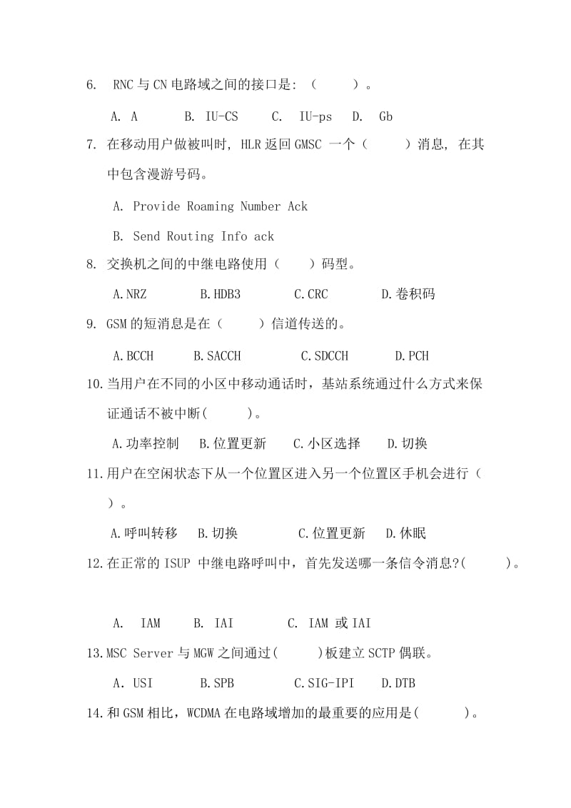 移动核心网技术比武模拟题.doc_第3页