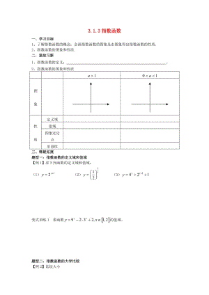 江苏省启东市2020学年高中数学 第3章 指数函数、对数函数和幂函数 3.1.3 指数函数（1）学案（无答案）苏教版必修1（通用）.doc