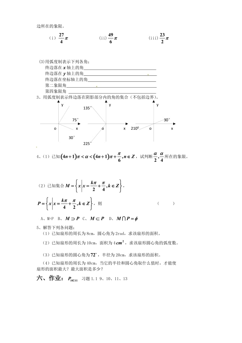 江苏省淮安中学高一数学《弧度制》学案（通用）.doc_第2页