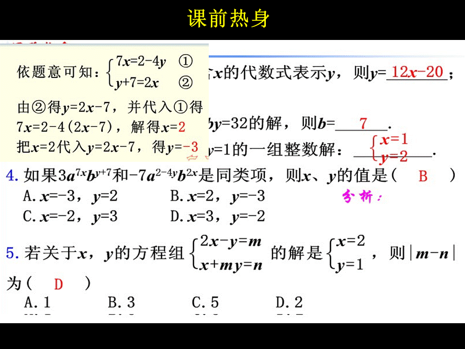 复习8(二元一次方程组及其应用)39.ppt_第2页