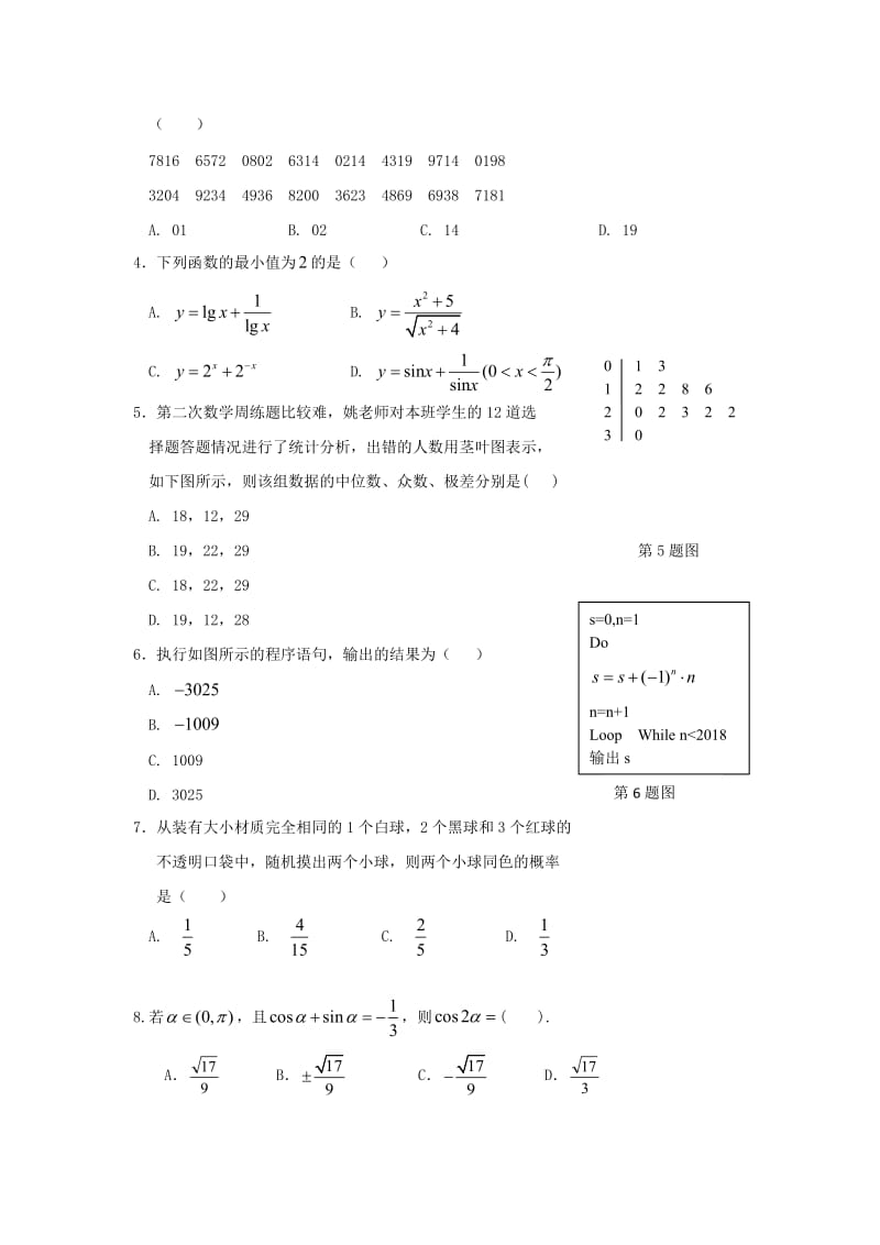 广西陆川县中学2020学年高一数学5月月考试题 理（通用）.doc_第2页