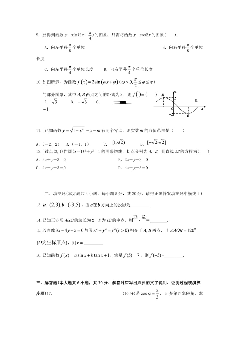 广西陆川县中学2020学年高一数学5月月考试题 理（通用）.doc_第3页