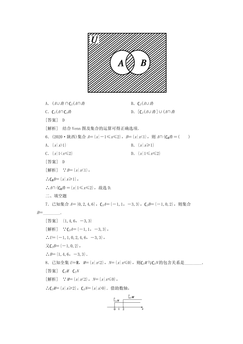 【成才之路】高中数学 1-3-2 全集与补集同步练习 北师大版必修1（通用）.doc_第2页