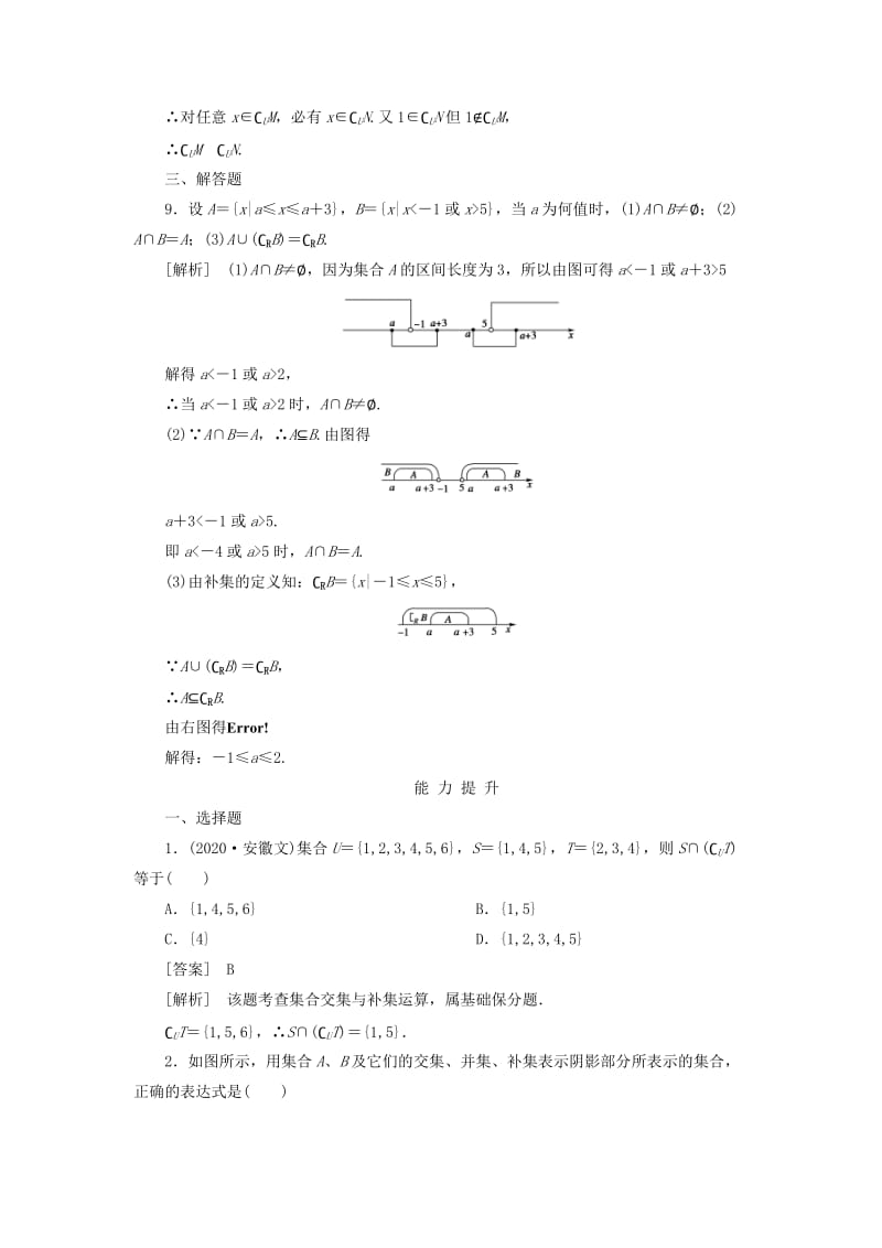 【成才之路】高中数学 1-3-2 全集与补集同步练习 北师大版必修1（通用）.doc_第3页