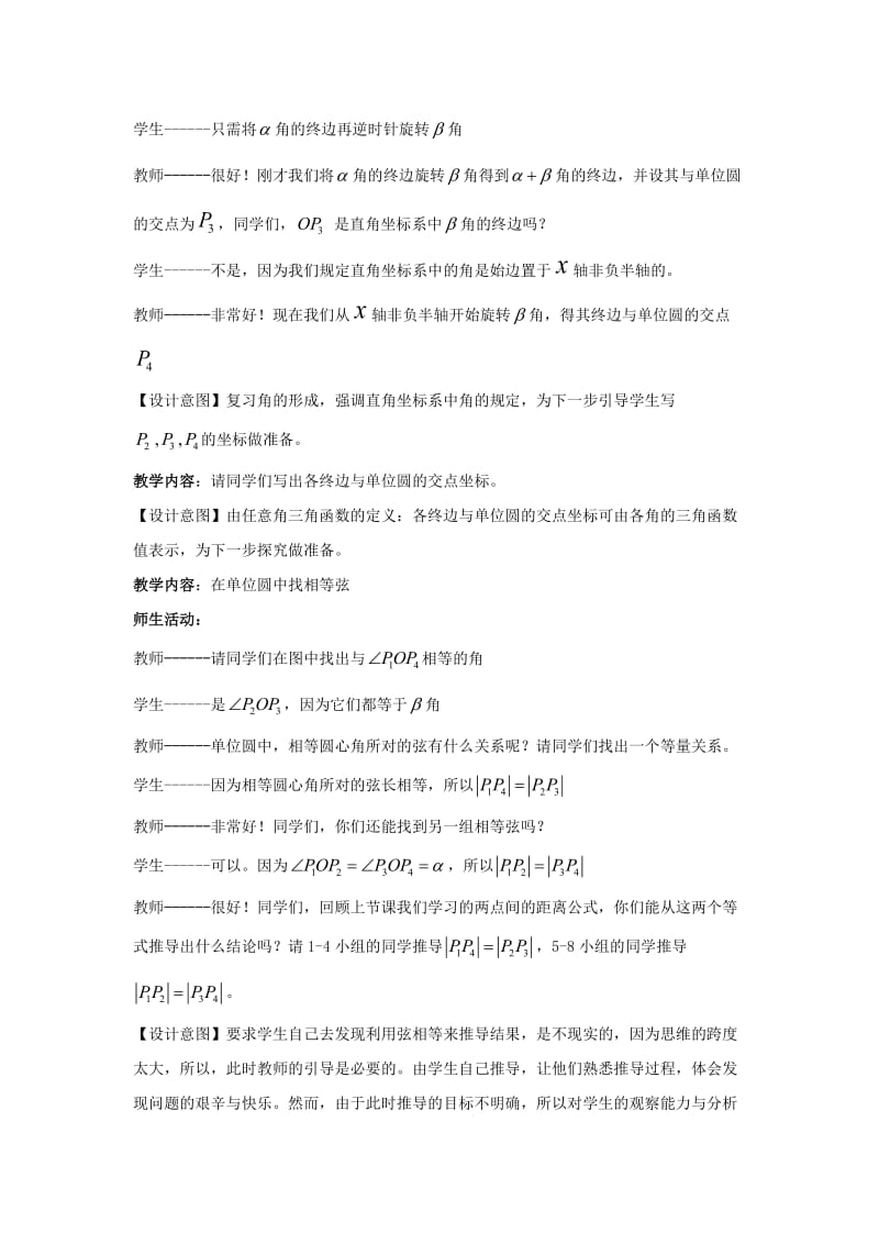 2020高中数学 3.1两角和与差的余弦公式教案 新人教A版必修4（通用）.doc_第3页