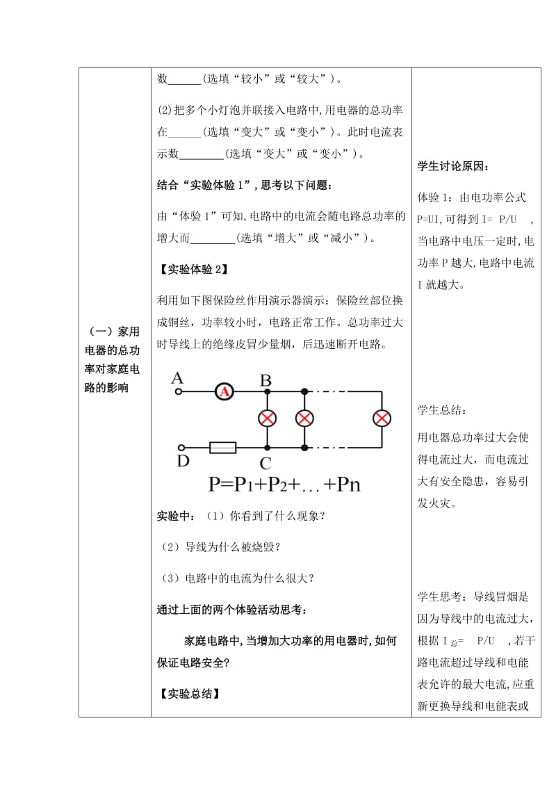 人教版八年级物理下册《功勋卓著的电与磁第八章 电功率六、生活用电常识》教案_7.docx_第3页