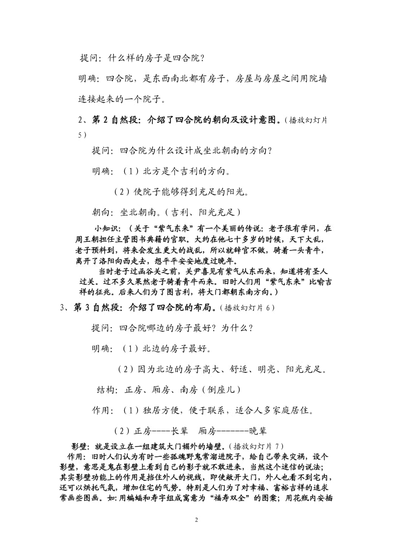 北京的四合院教案.doc_第2页