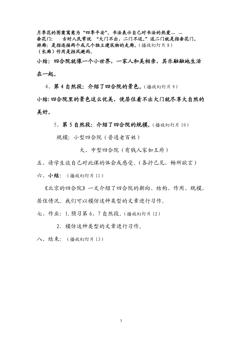 北京的四合院教案.doc_第3页