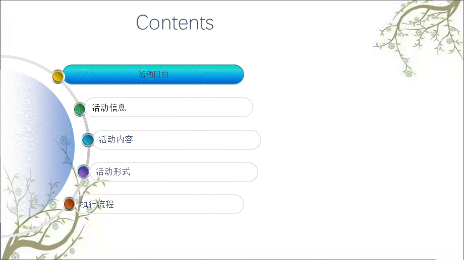 上海专业活动策划公司、流程服务策划、年会酒会策划、公司年会视频、年会PPt嘉禾集团年会暨表彰大会方案课件.ppt_第3页