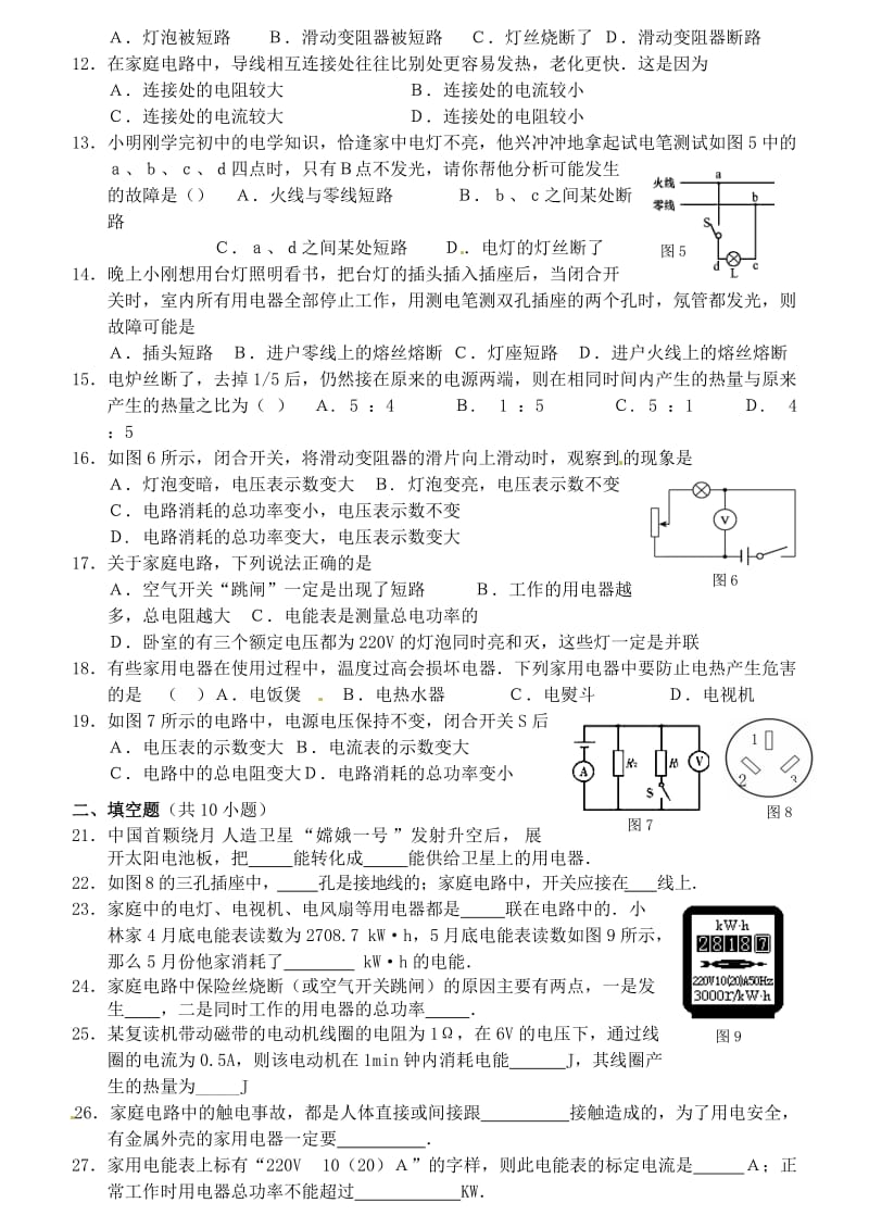 [中考物理专题]最新中考物理总复习测试题（电功率）.doc_第2页