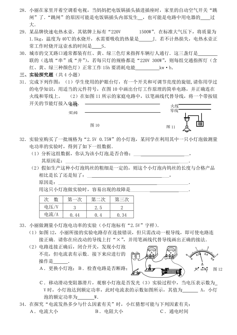 [中考物理专题]最新中考物理总复习测试题（电功率）.doc_第3页