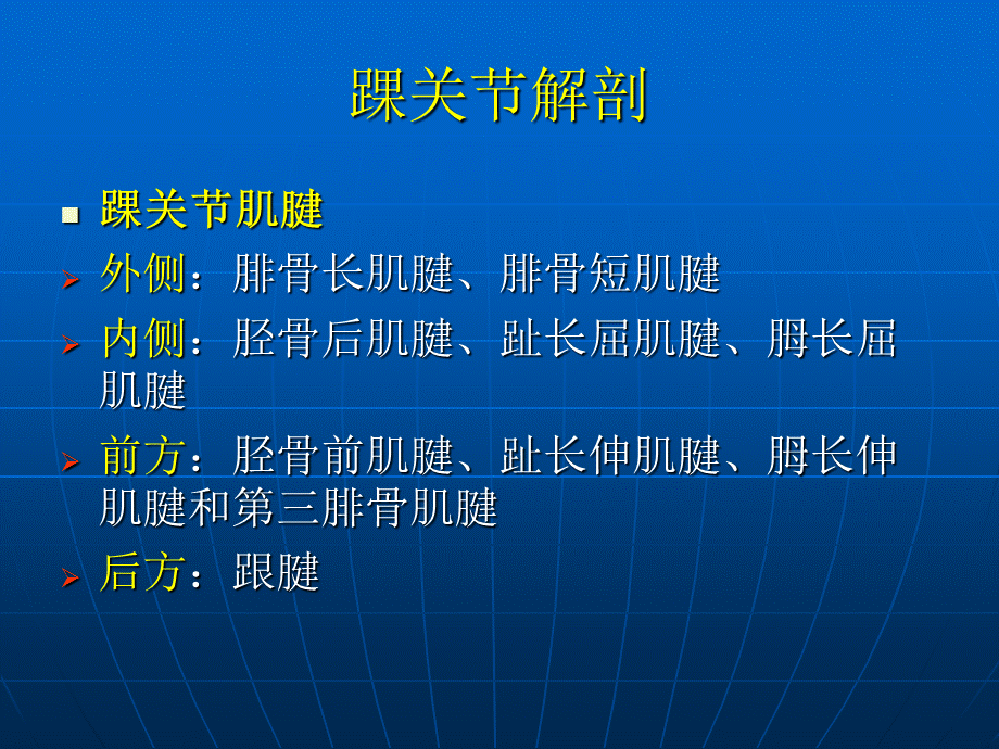 踝关节损伤磁共振诊断.ppt_第3页