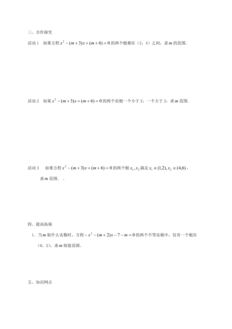 江苏省涟水县高中数学 第三章 指数函数、对数函数和幂函数 3.4 函数的应用 函数的零点（2）学案（无答案）苏教版必修1（通用）.doc_第2页