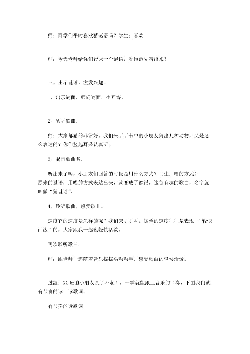 [论文]最新2014年湘教版三年级上册音乐教案湖南文艺出版社-.doc_第2页