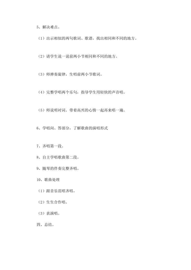 [论文]最新2014年湘教版三年级上册音乐教案湖南文艺出版社-.doc_第3页