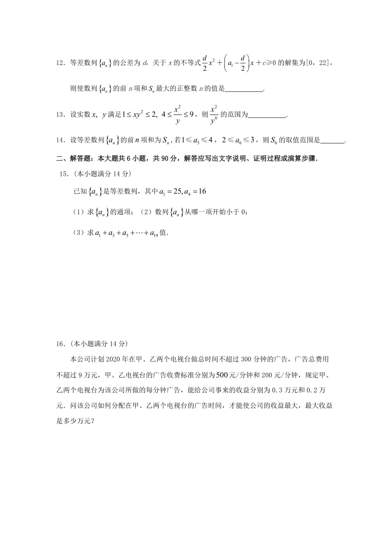 江苏省南通市通州区2020年高一数学暑假自主学习 单元检测五 数列与不等式（通用）.doc_第2页