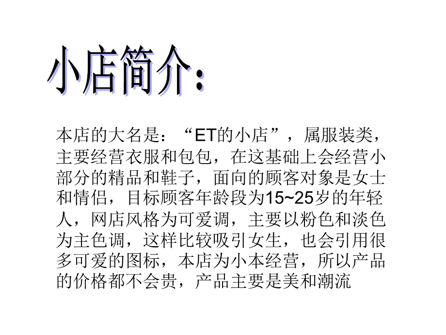 电子商务我的网店策划.ppt_第2页