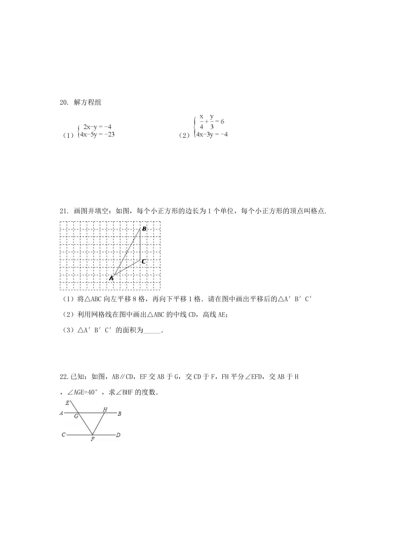 2021年苏教版数学七年级下册期中复习试卷六（含答案）.doc_第3页