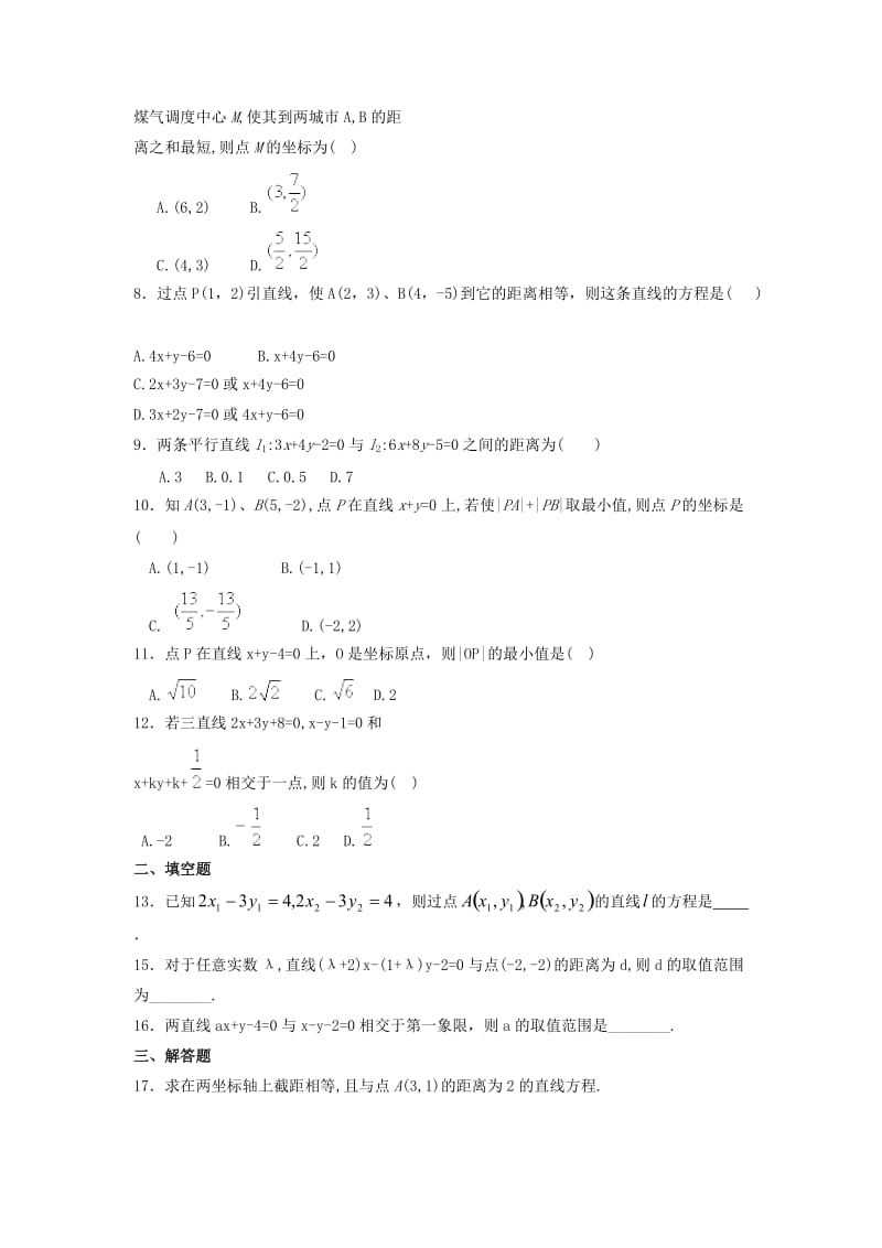 河北省邢台市高中数学第三章直线与方程章末检测无答案新人教A版必修2202010264124（通用）.doc_第2页