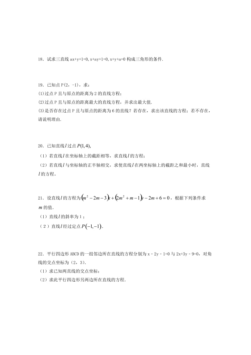 河北省邢台市高中数学第三章直线与方程章末检测无答案新人教A版必修2202010264124（通用）.doc_第3页