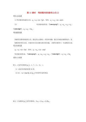 江苏省宿迁市高中数学 第11课时 等差数列的通项公式（1）导学案（无答案）苏教版必修5（通用）.doc