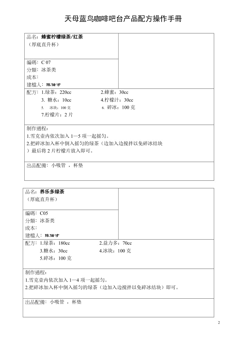 吧台产品资料.doc_第2页