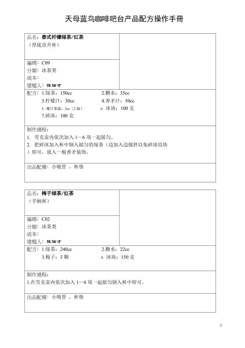 吧台产品资料.doc_第3页