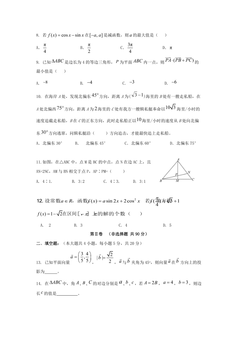 湖北省十堰市郧阳中学2020学年高一数学下学期第一次月考（3月）试题（无答案）（通用）.doc_第2页