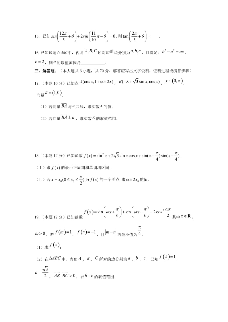 湖北省十堰市郧阳中学2020学年高一数学下学期第一次月考（3月）试题（无答案）（通用）.doc_第3页