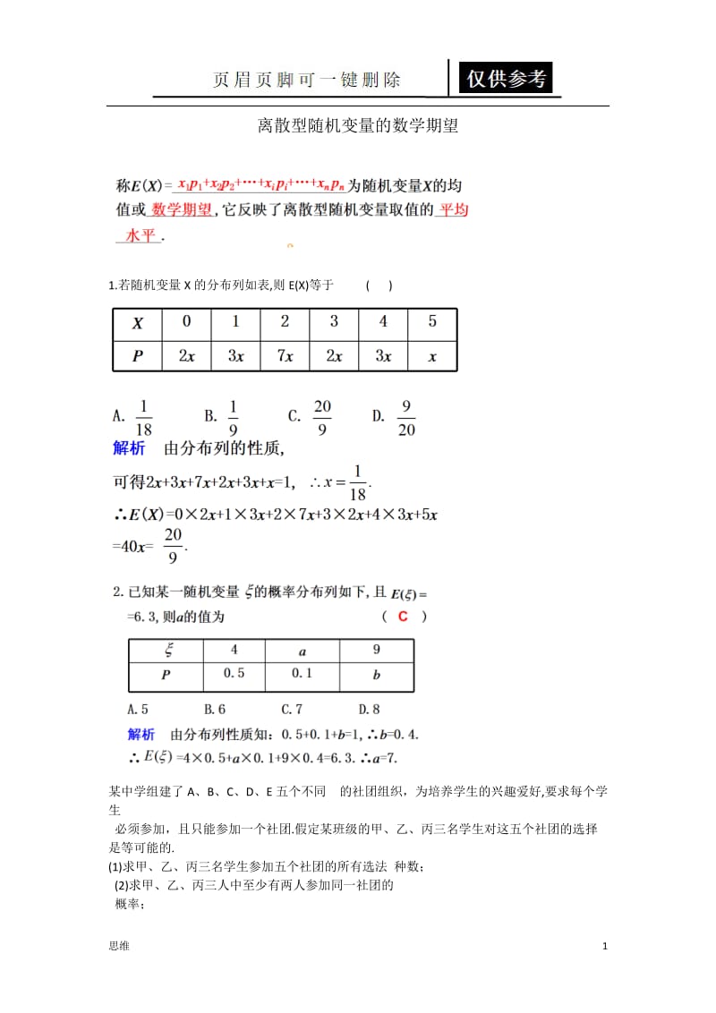 数学期望与分布列专题[应用材料].doc_第1页