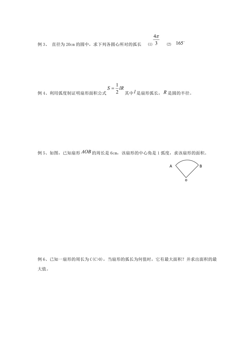 江苏省启东市高中数学 第一章 三角函数 第2课时 1.2 弧度制教案 苏教版必修4（通用）.doc_第3页