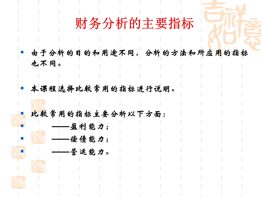 会计财务分析主要指标.ppt_第2页