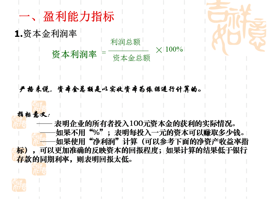 会计财务分析主要指标.ppt_第3页