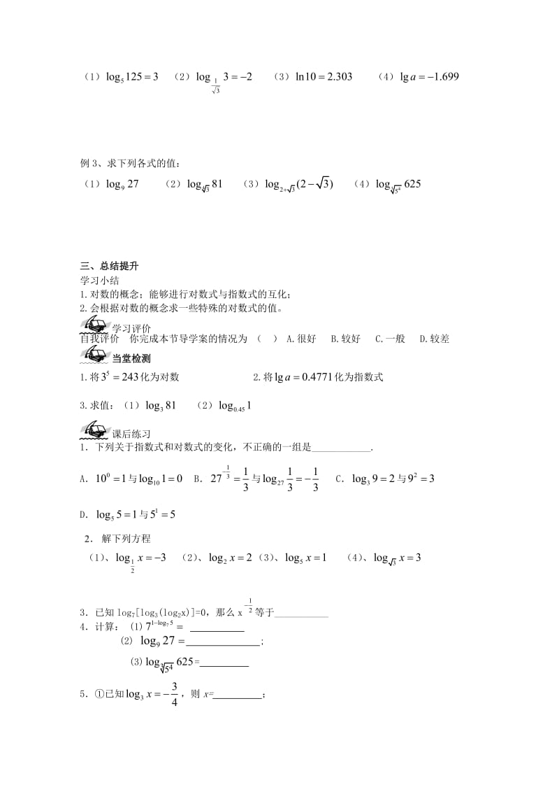 江苏省泰兴市第二高级中学高一数学《对数（1）》学案（通用）.doc_第2页