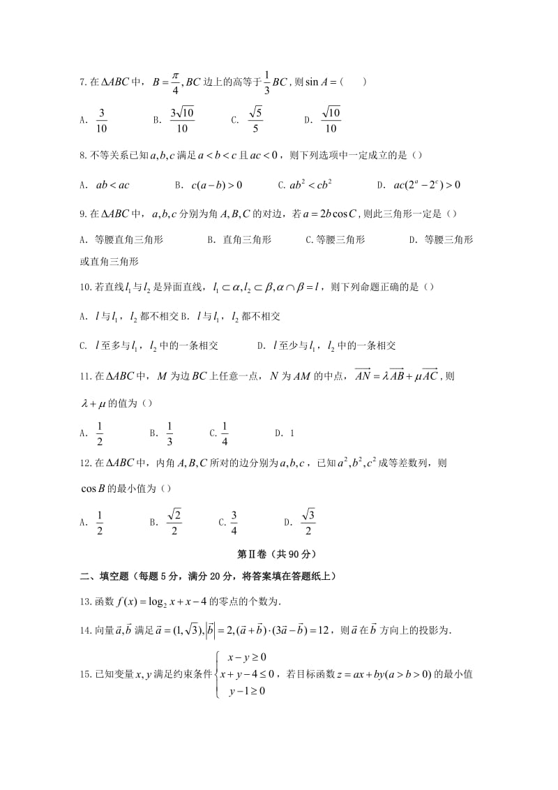 江西省上高县第二中学2020学年高一数学下学期期末考试试题 理（通用）.doc_第2页