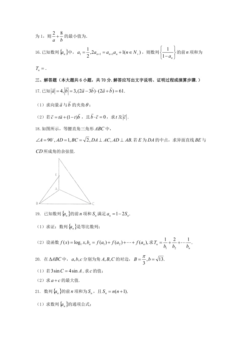 江西省上高县第二中学2020学年高一数学下学期期末考试试题 理（通用）.doc_第3页