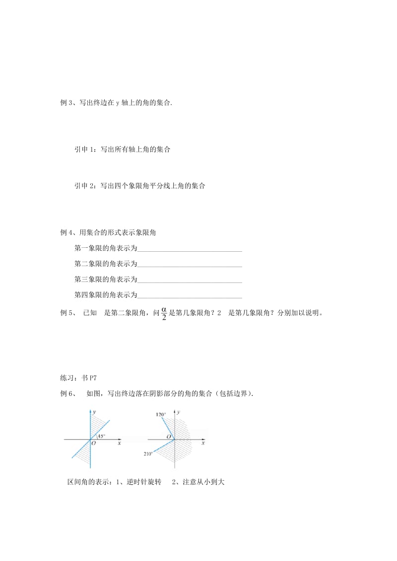 江苏省启东市高中数学 第一章 三角函数 第1课时 1.1 任意角教案 苏教版必修4（通用）.doc_第3页