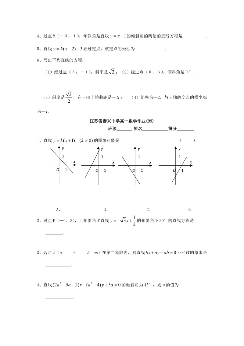 江苏省泰兴中学高中数学 第2章 平面解析几何初步 2 直线的方程（1）教学案（无答案）苏教版必修2（通用）.doc_第3页