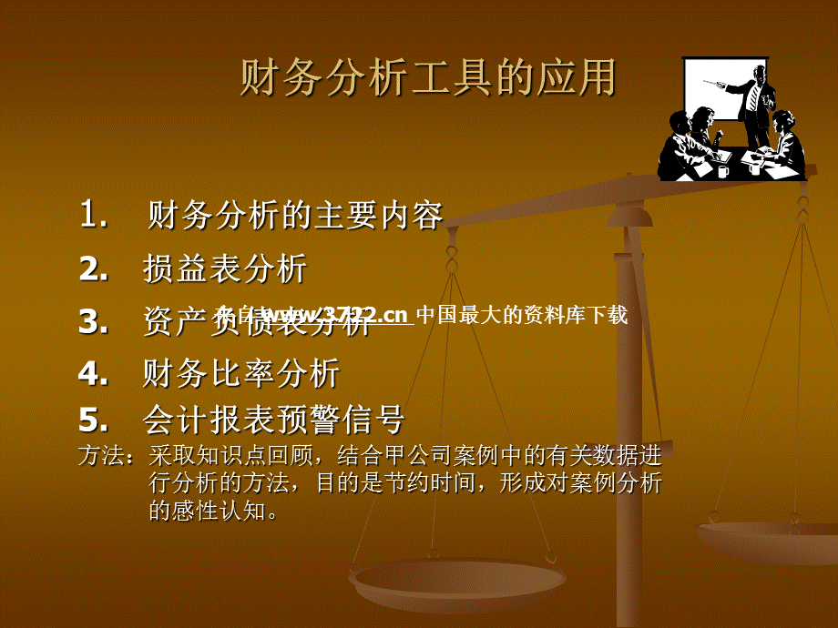 [财务]1财务分析工具及运用在贷款风险分类中的应用(PPT ).ppt_第2页